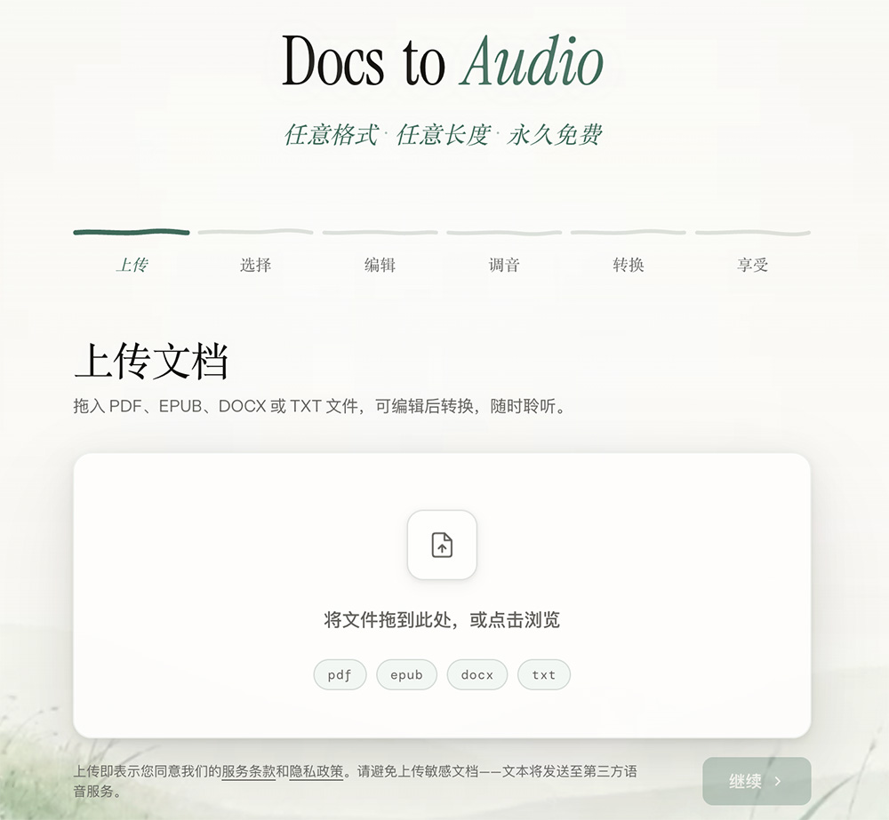 DocstoAudio官网插图
