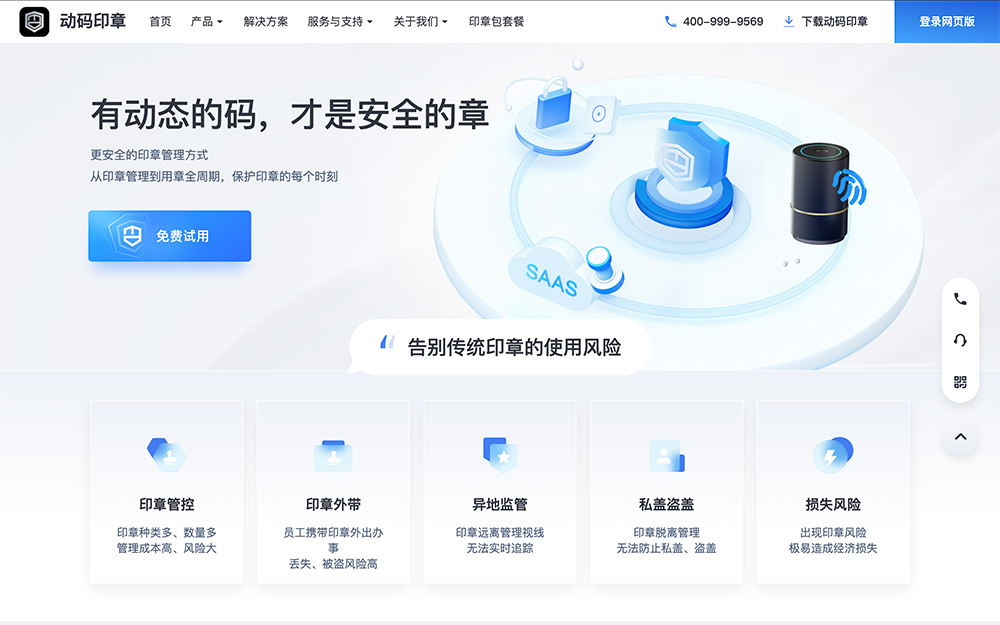 动码印章：提供印章管理的智能合同审核工具