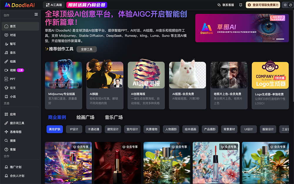  草图AI
