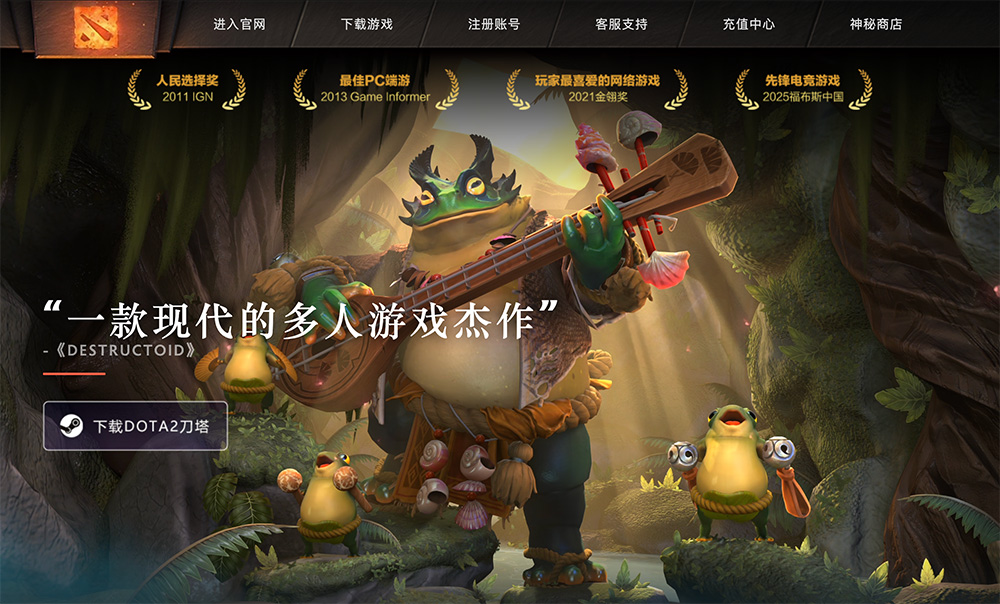 DOTA2（刀塔2）