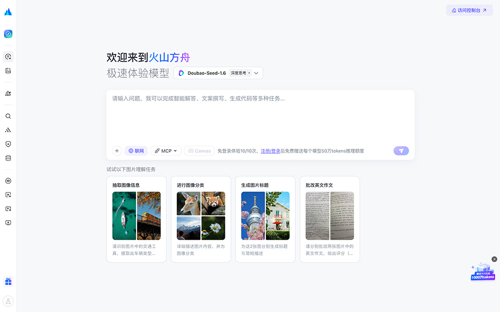 Doubao-Seed-Code