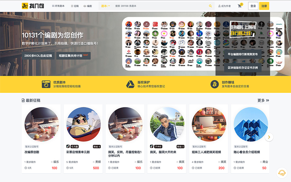 抖几句：国内领先的短视频剧本原创交易平台