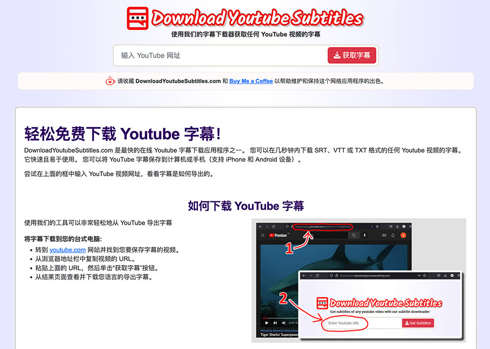 YouTube字幕下载工具（DownloadYouTubeSubtitles）