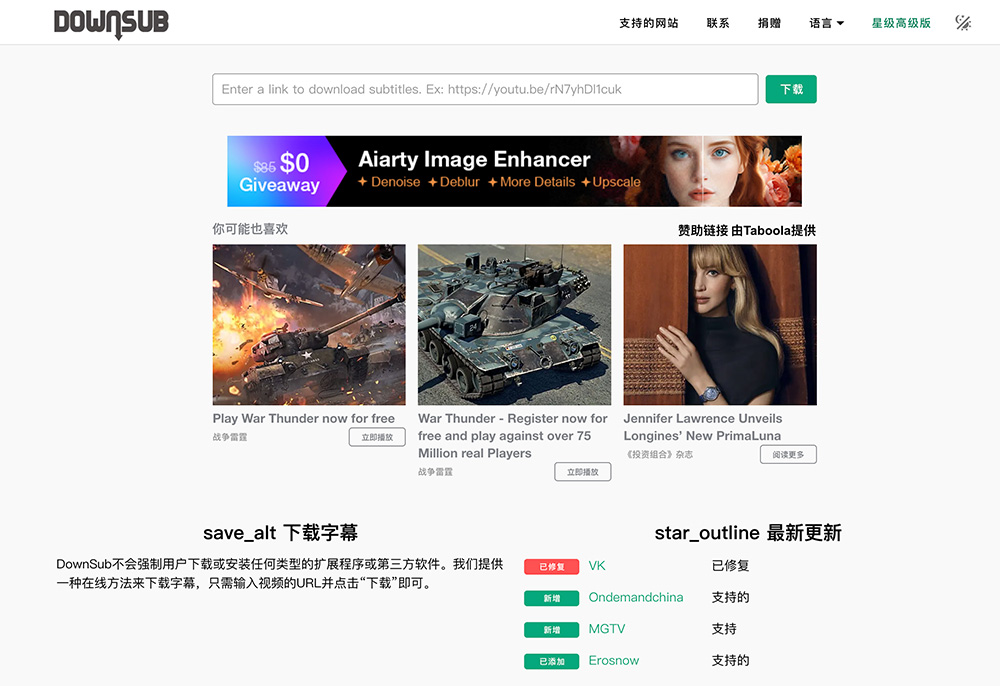 DownSub：一款免费的在线字幕下载工具