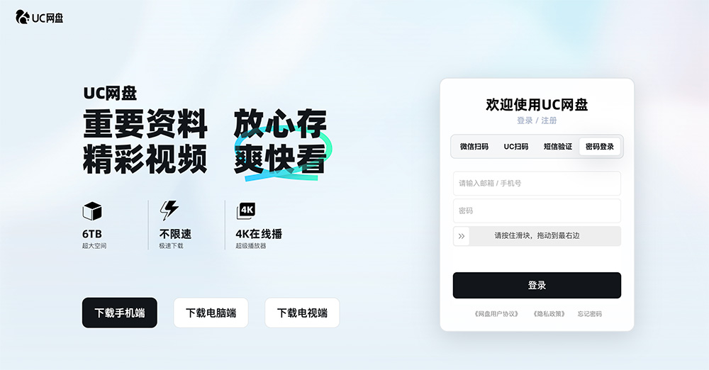 UC网盘
