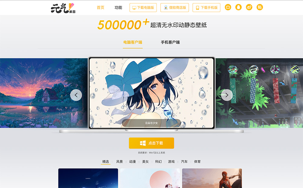 元气桌面