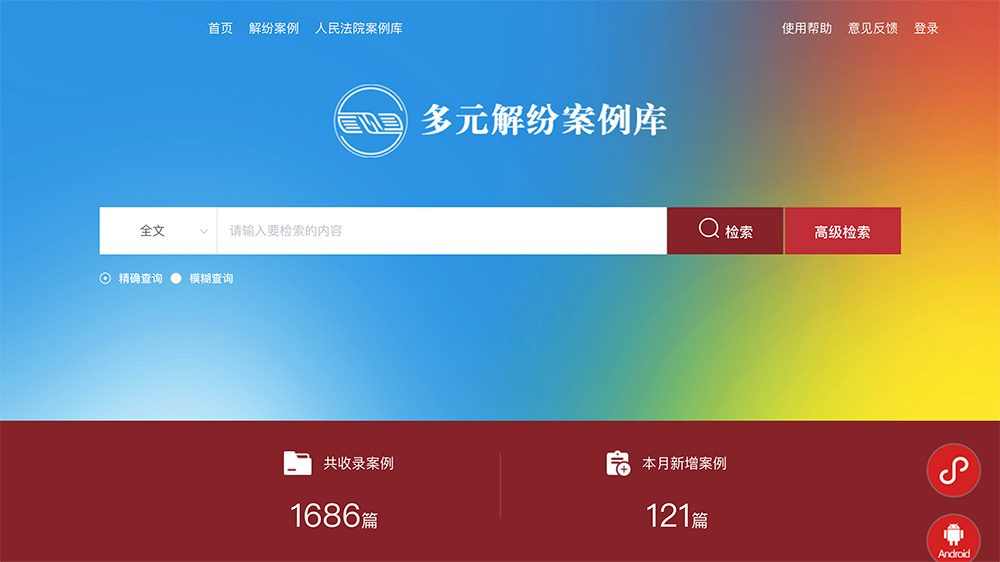 多元解纷案例库