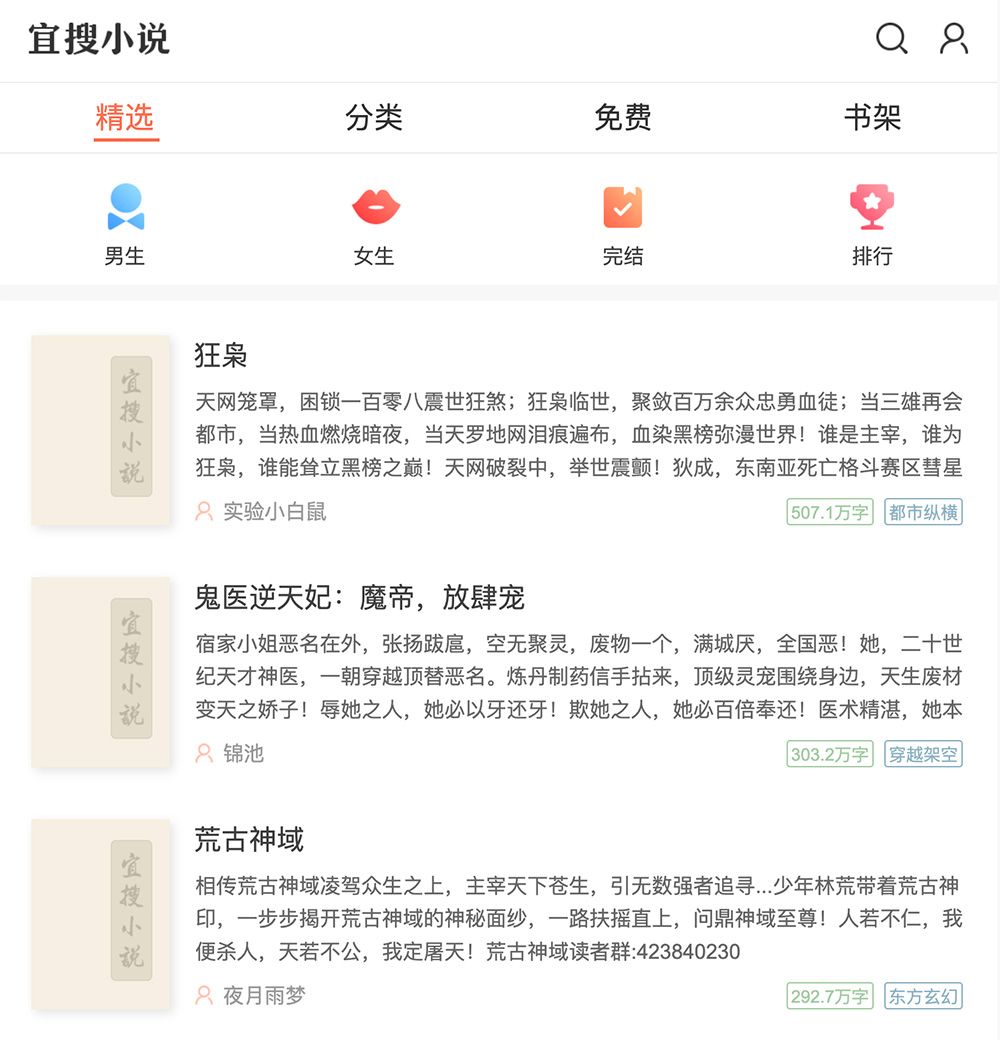 宜搜小说