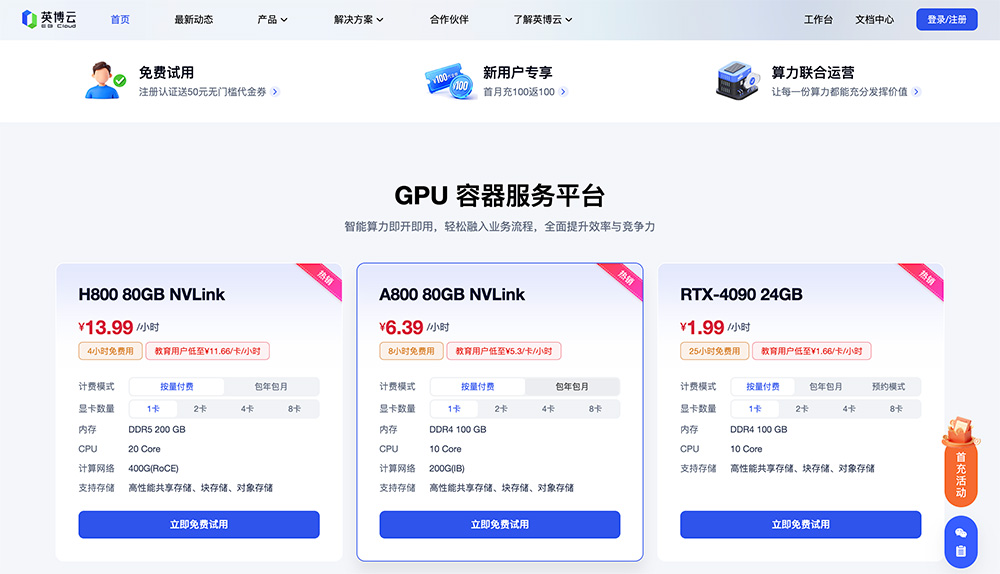 英博云AI算力