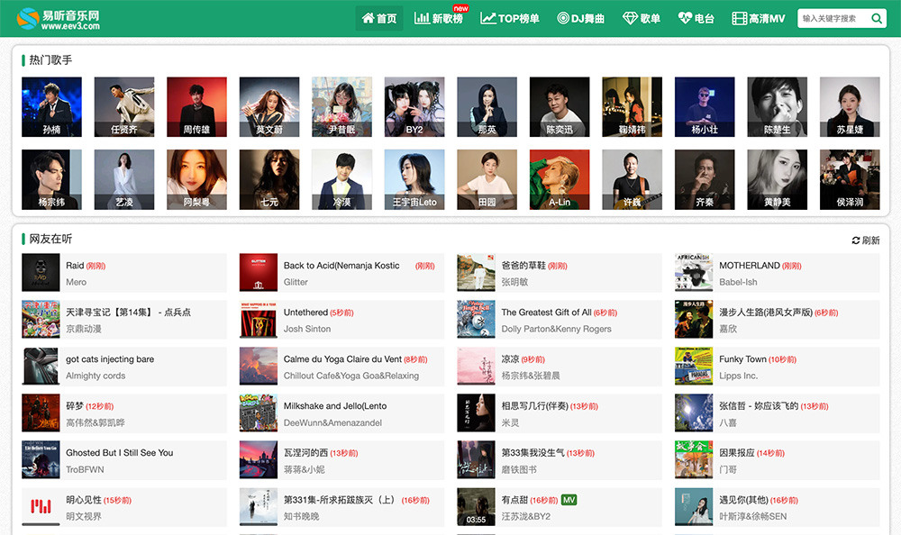 易听音乐网｜全品类音视频一站式平台