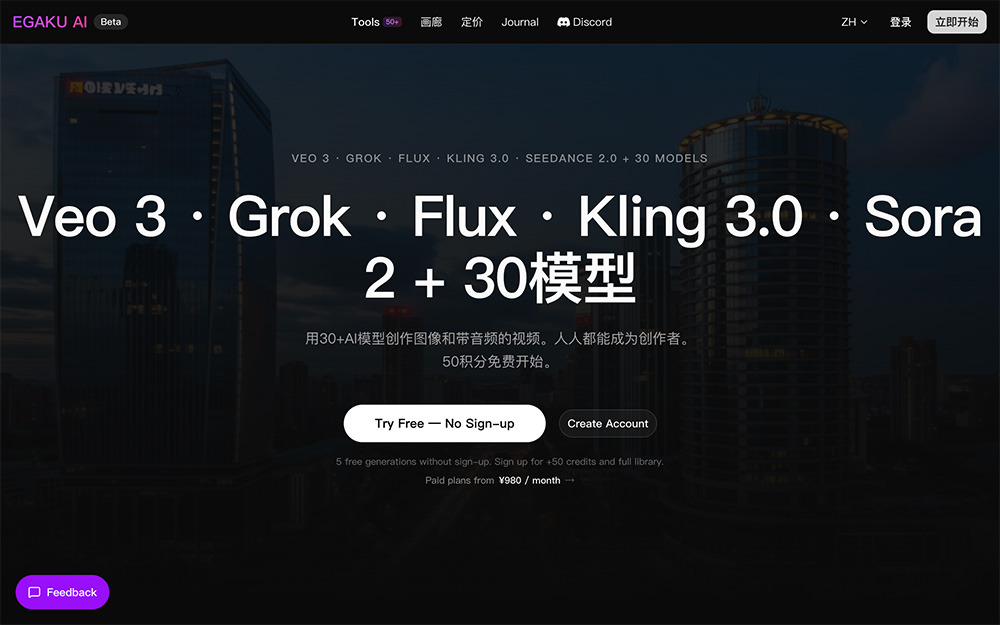 EGAKU AI官网插图