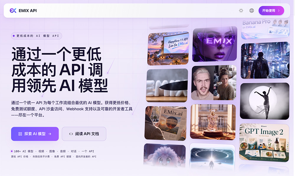 Emix.ai官网插图