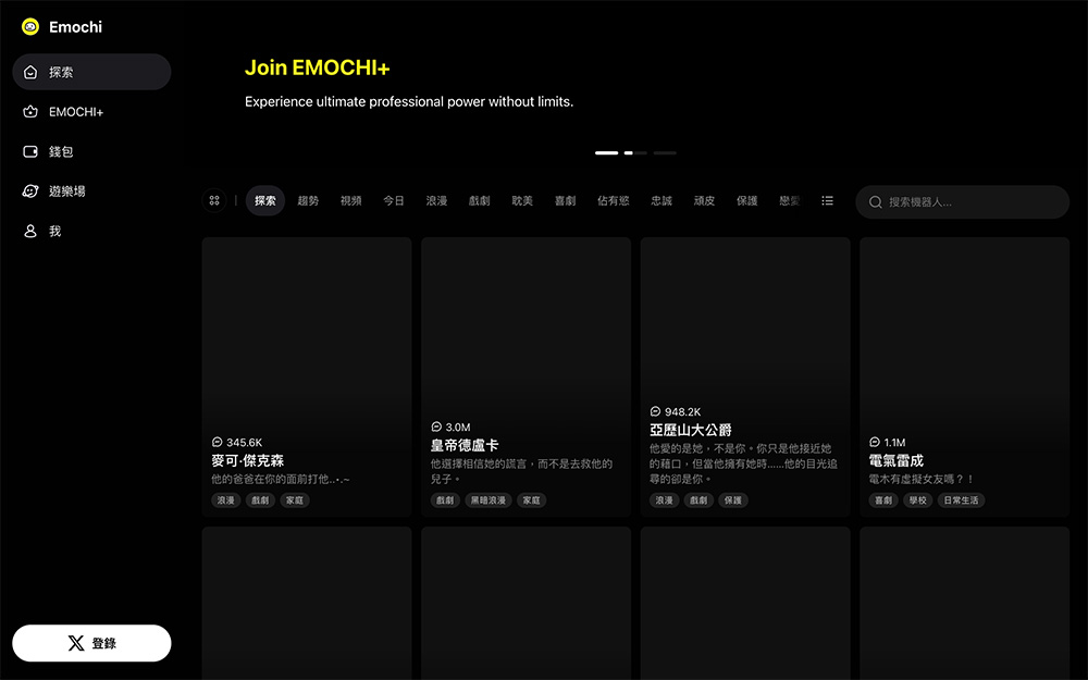 Emochi官网插图