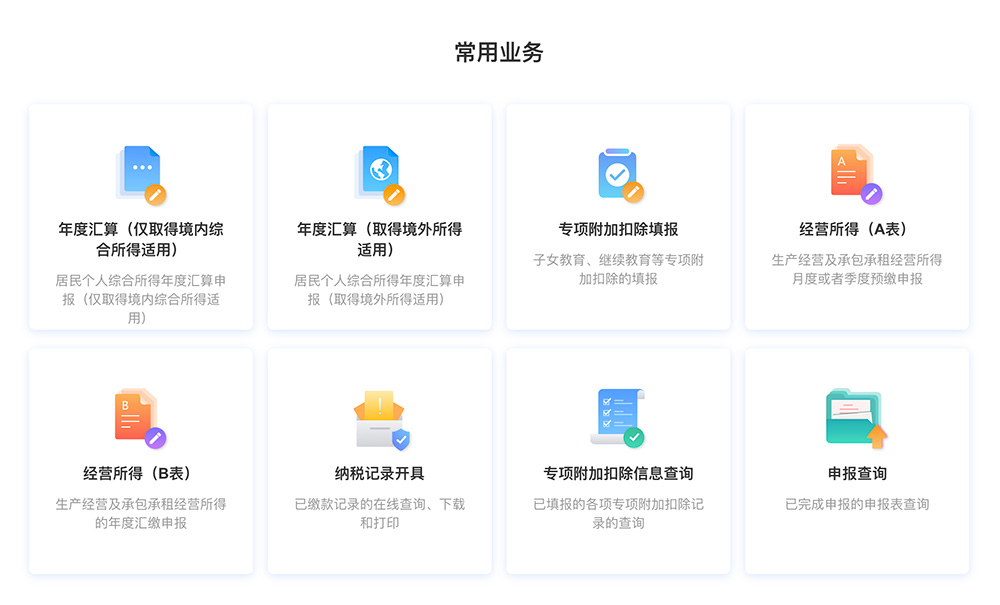 自然人电子税务局