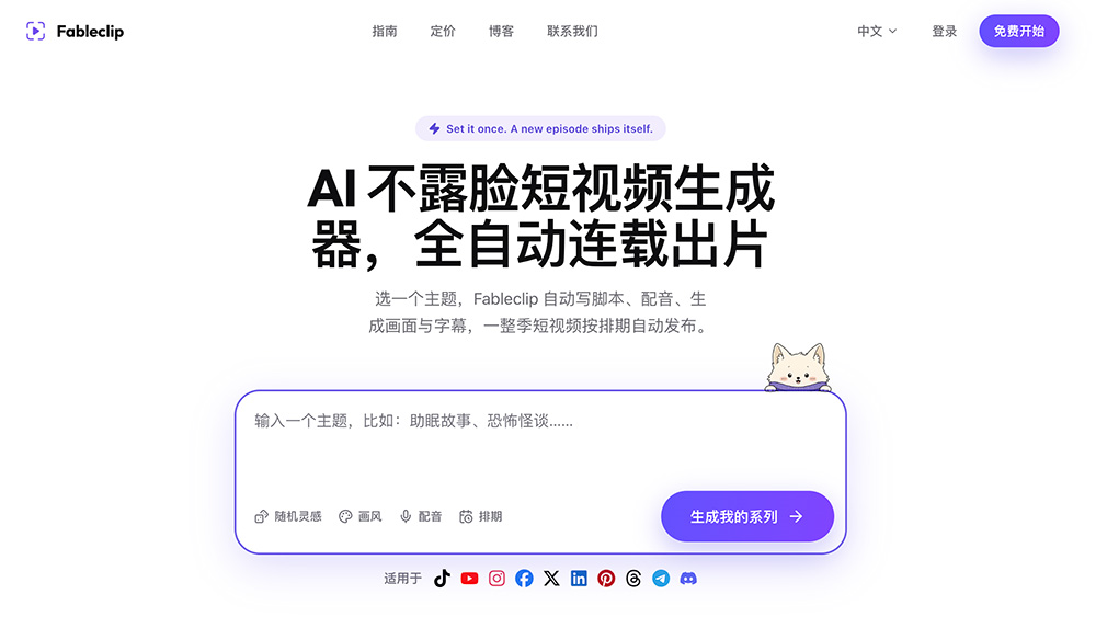 Fableclip AI官网插图