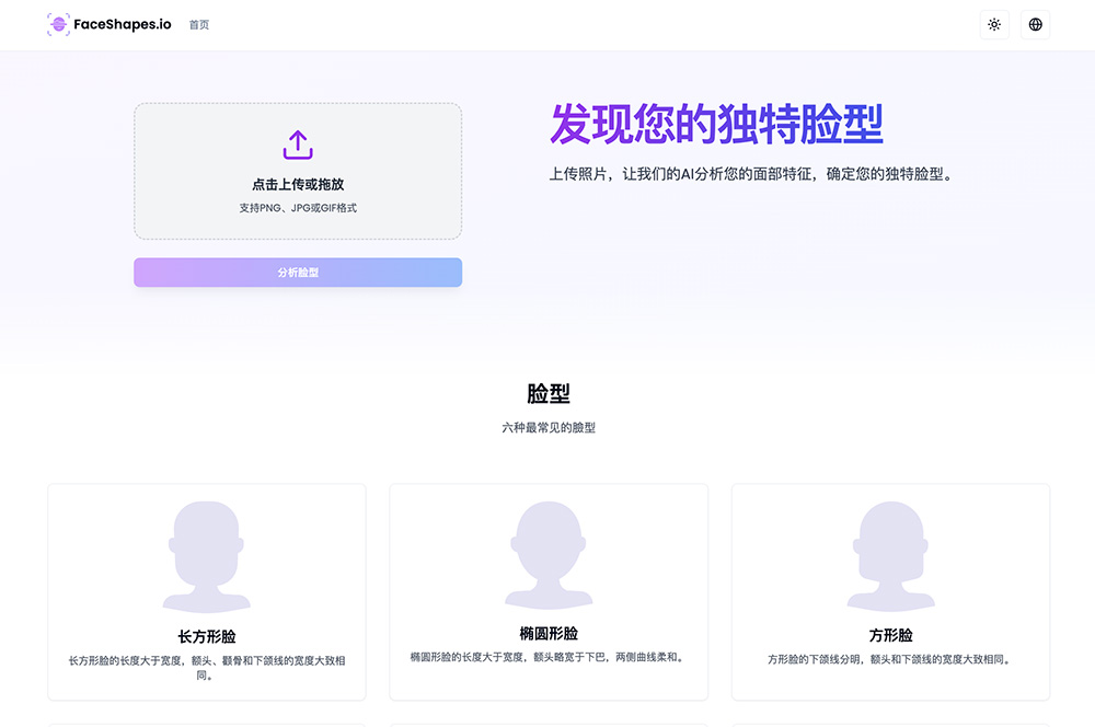 Face Shapes AI脸型检测工具官网插图