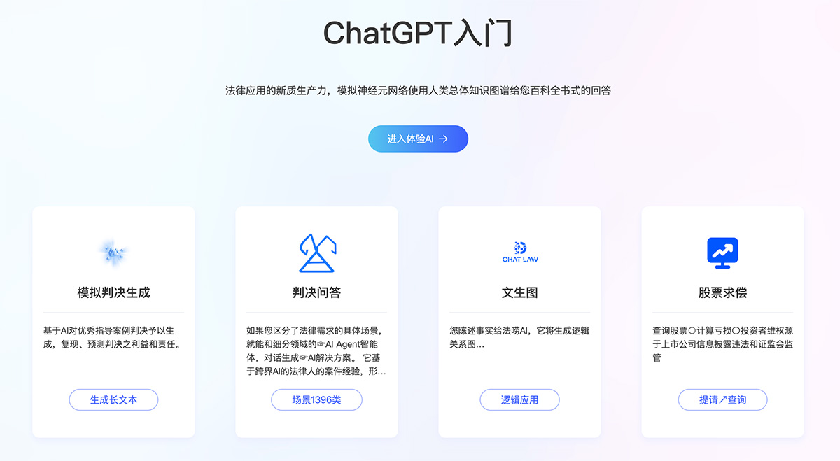 法唠AI官网