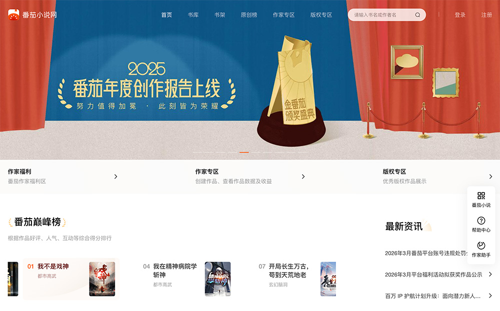 番茄小说网