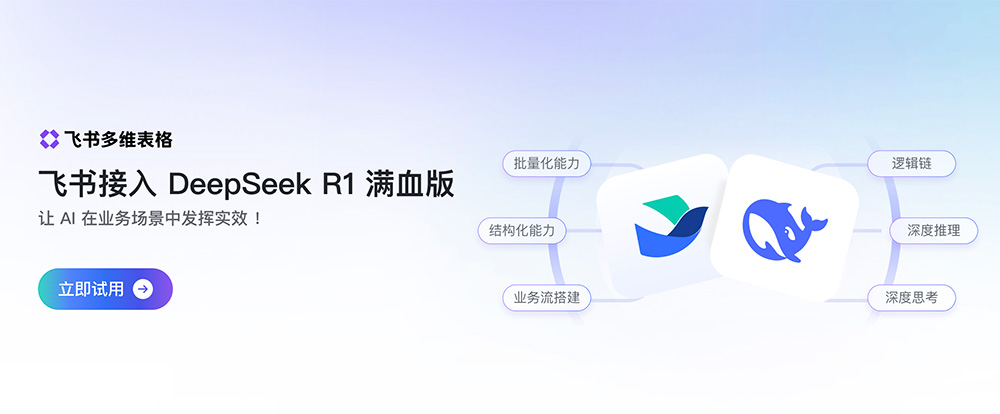 飞书多维表格