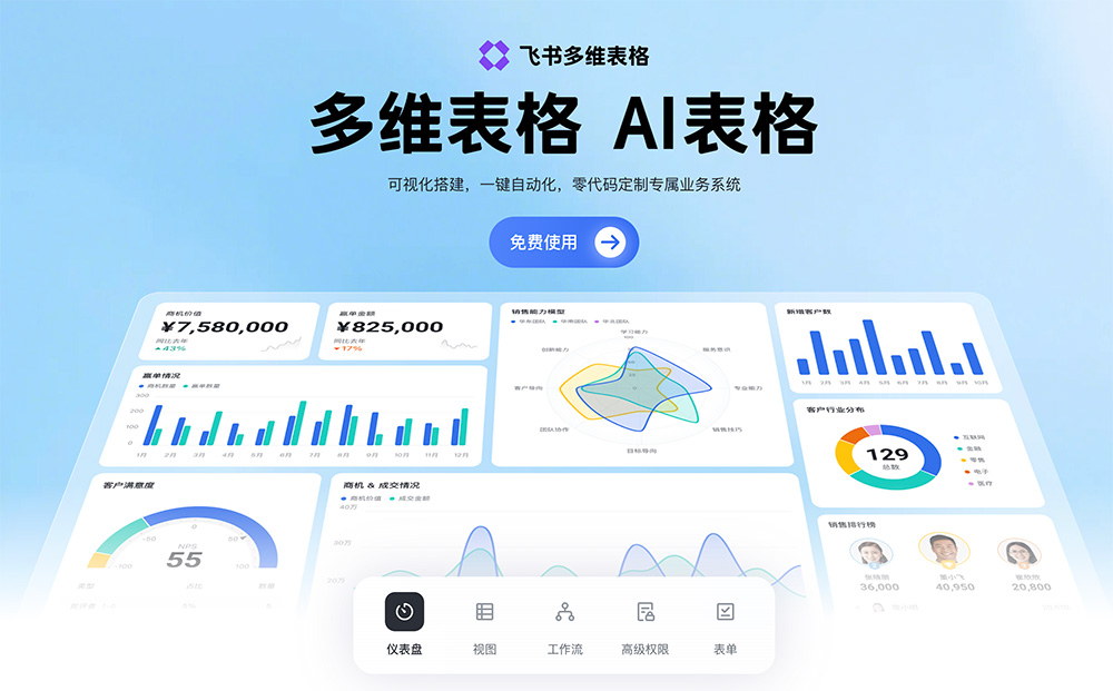 飞书多维表格