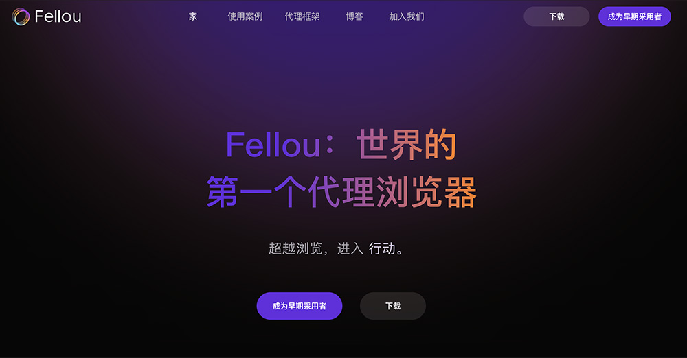 Fellou AI浏览器