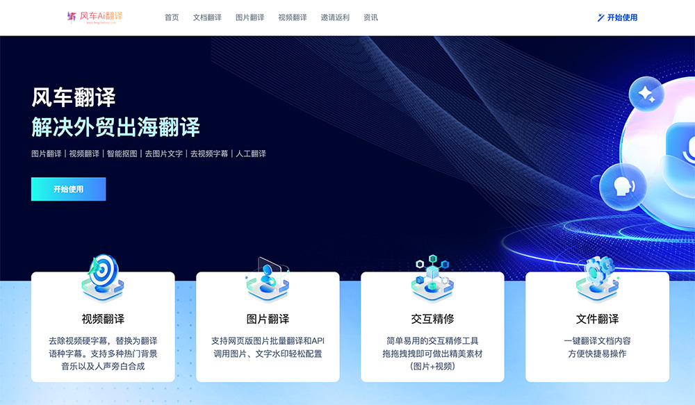 风车AI翻译官网插图