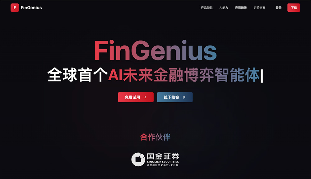 FinGenius插图