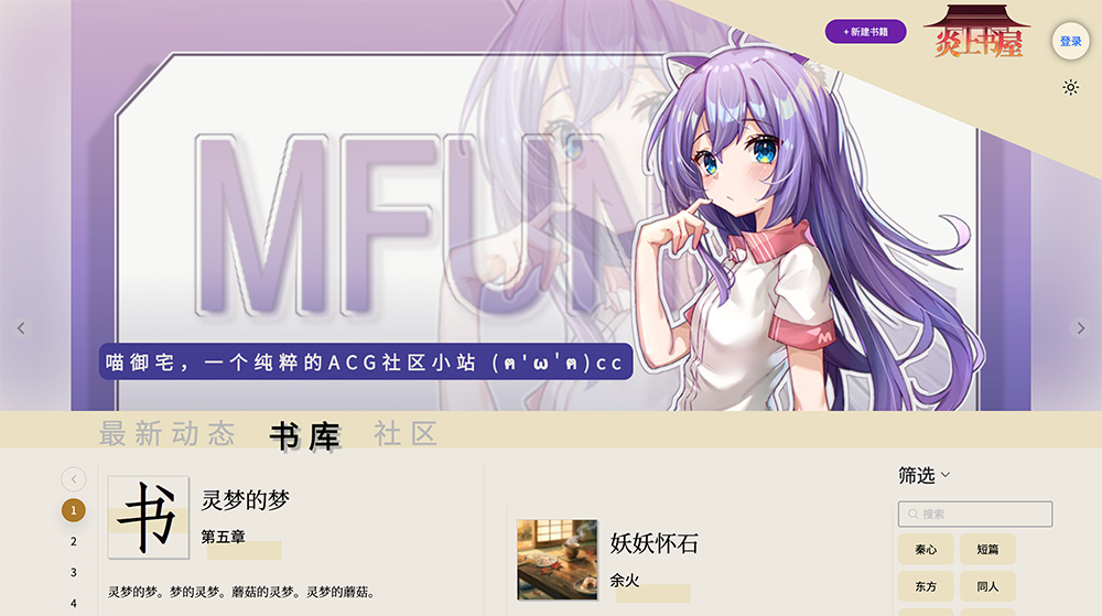 炎上书屋