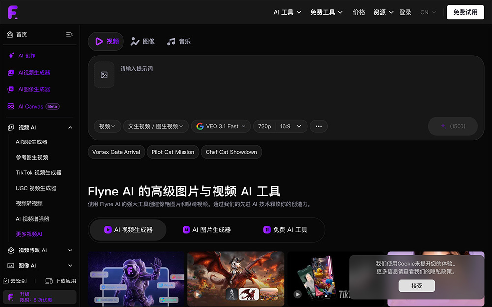 Flyne AI官网插图