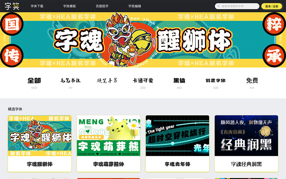 字笑网：在线设计艺术字体的网站