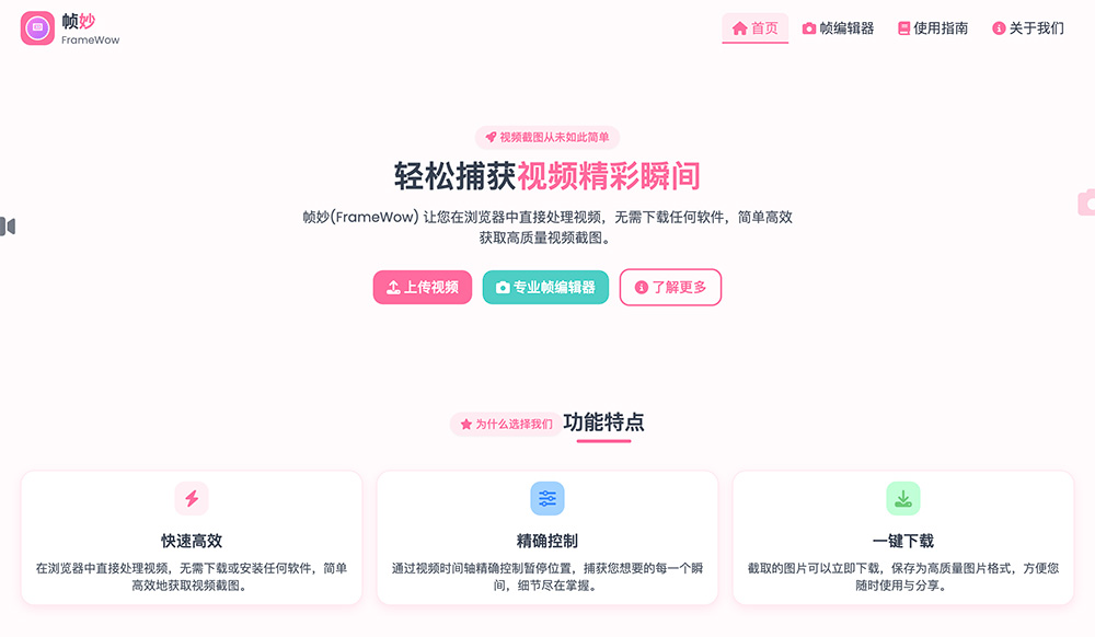 帧妙FrameWow官网插图