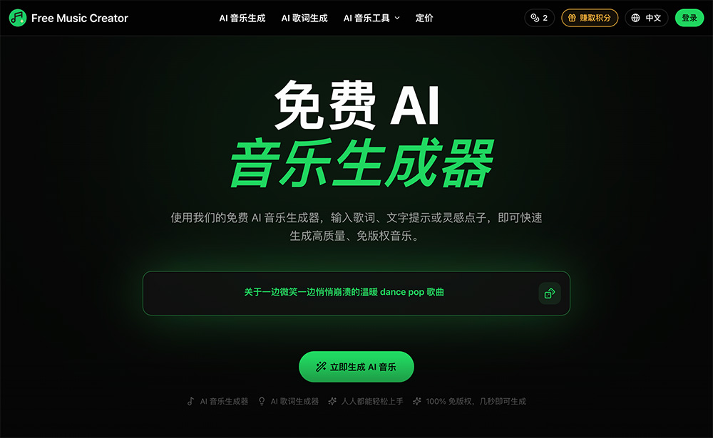 Free Music Creator AI官网插图