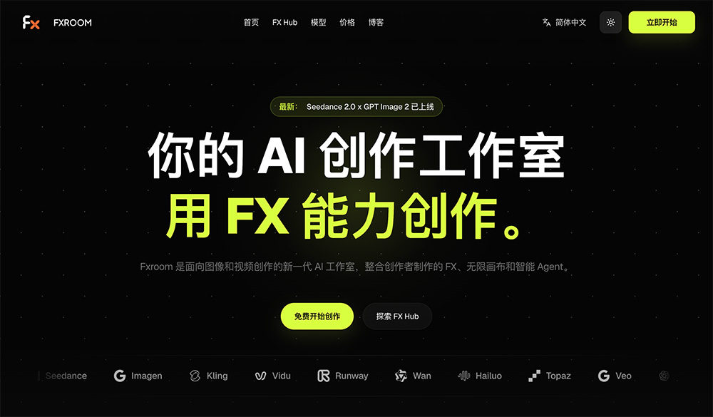 Fxroom官网：面向创作者的新一代AI创作工作室
