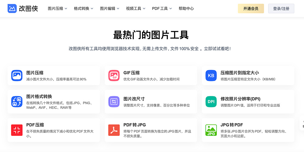 改图侠