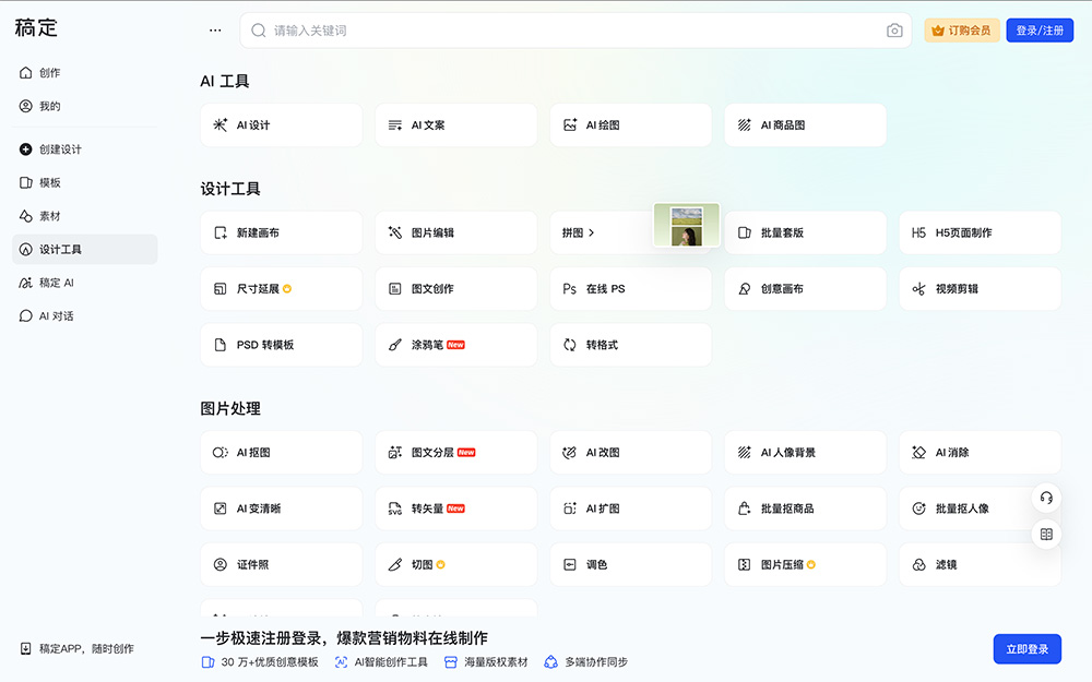 稿定AI工具集