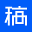 稿定PPT插件