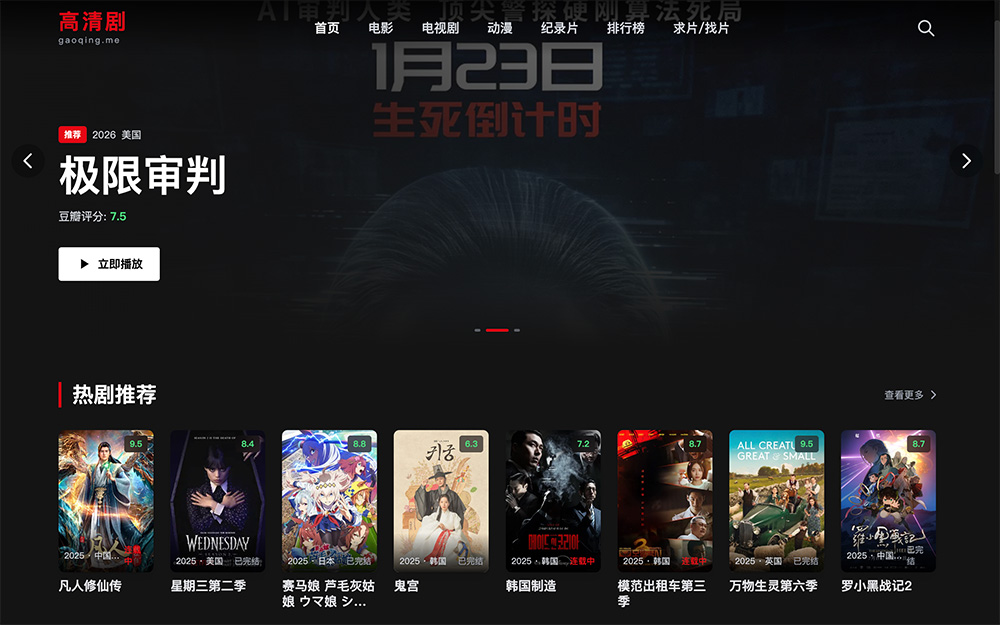 高清剧官网