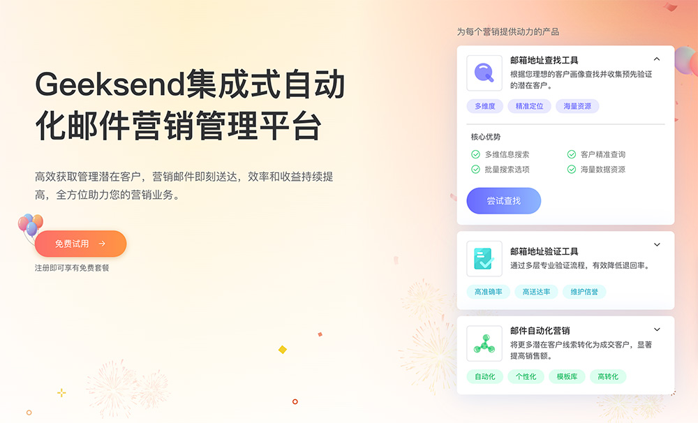 Geeksend：一款集营销和推广为一体的自动化邮件营销管理平台