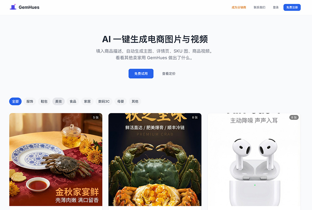 GemHues 宝图设计｜电商AI全链路视觉内容生成平台