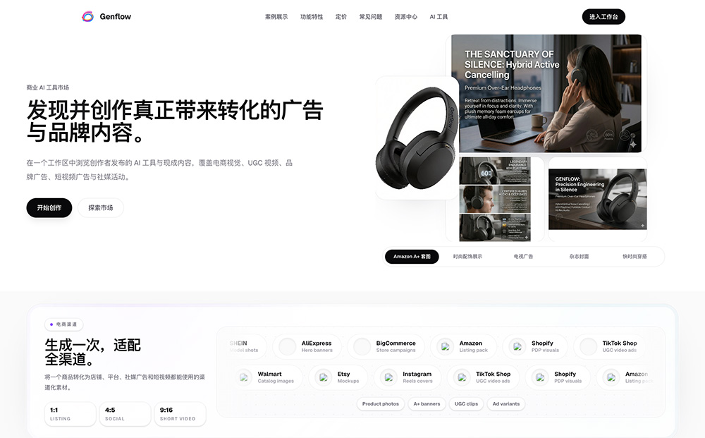 GenflowAI官网：电商专属AI创意工具市场