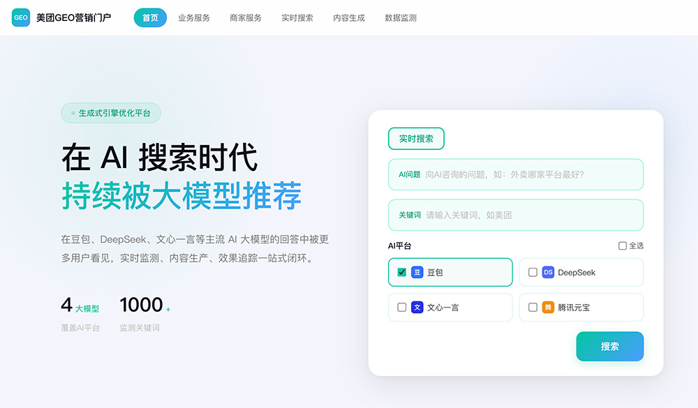 美团GEO营销门户
