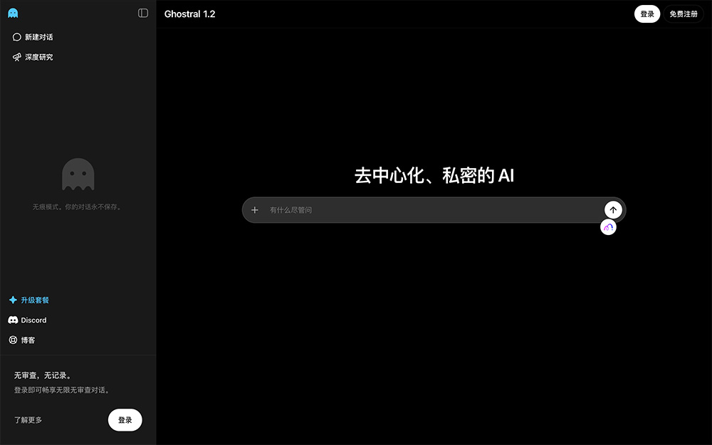 Ghostral官网插图