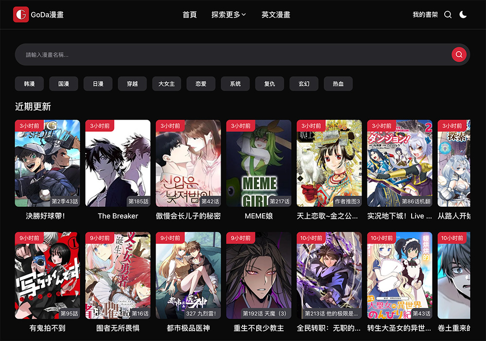 G站漫画