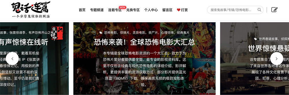 鬼话连篇官网