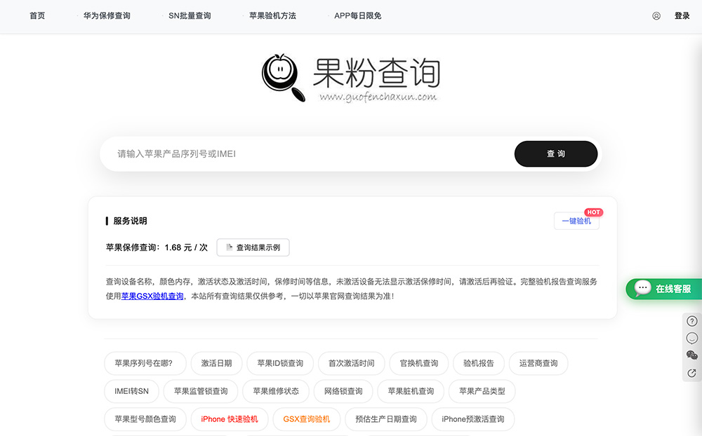 果粉查询官网插图