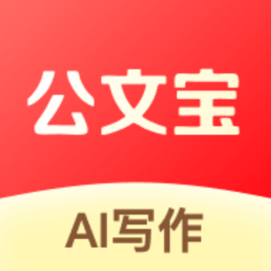 公文宝AI写作