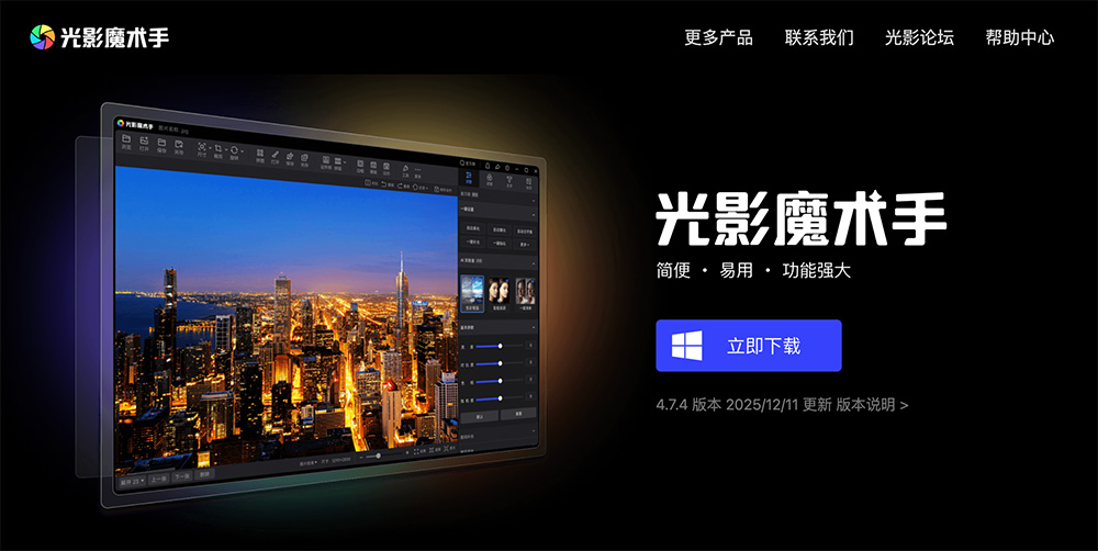 光影魔术手：一款经典口碑图像处理软件