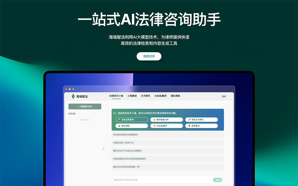 海瑞智法