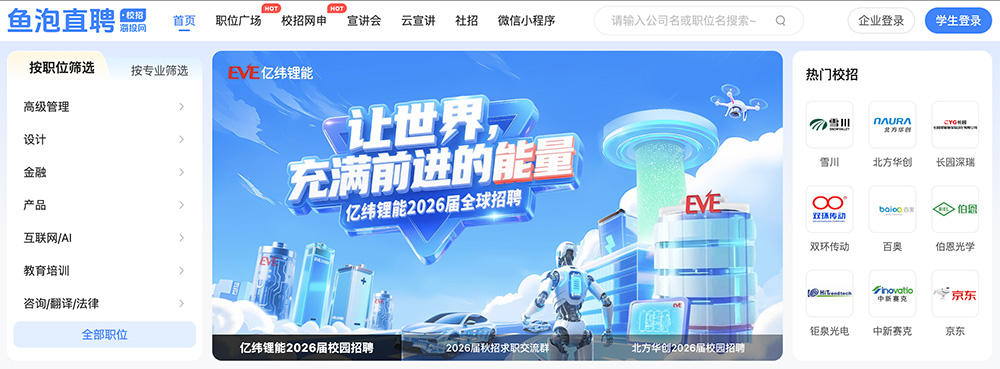 鱼泡直聘校招
