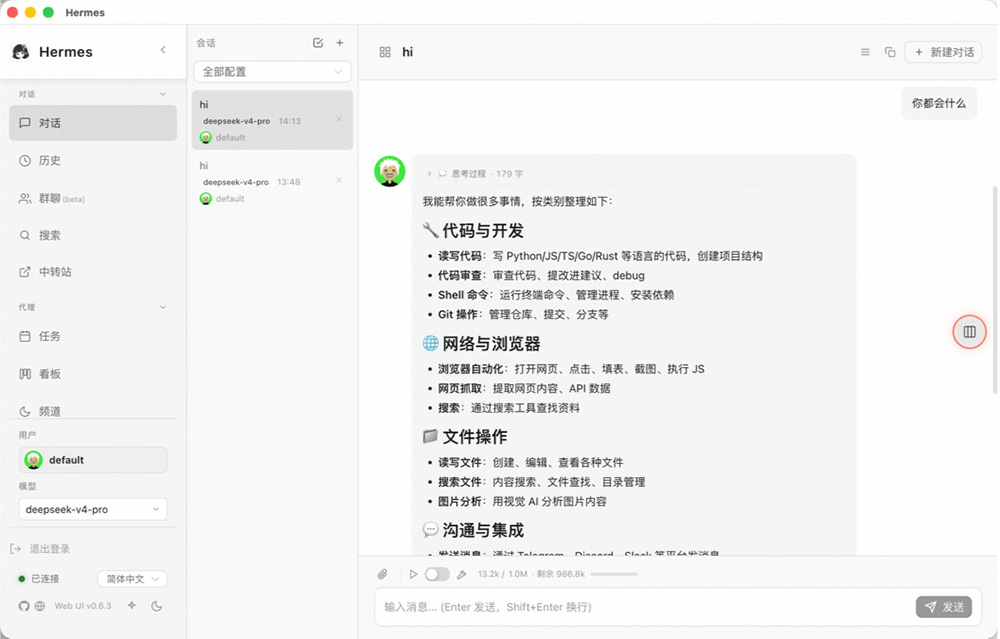 Hermes Desktop官网插图